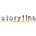 ｓｔｏｒｙｌｉｎｅ ()