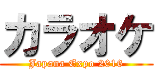 カラオケ (Japana Expo 2016)