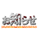 お知らせ (YAMATO LOGISTICS)