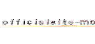 ｏｆｆｉｃｉａｌｓｉｔｅ－ｍｏｇｕ．ｃｏｍ (attack on titan)