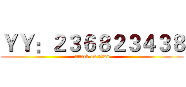ＹＹ：２３６８２３４３８ (attack on titan)