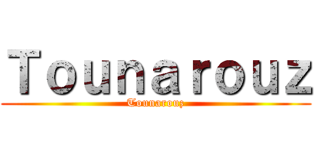Ｔｏｕｎａｒｏｕｚ (Tounarouz)