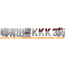 哪有出售ＫＫＫ３药 (哪有出售KKK3药【电.话156x1318x7580-Q1991936399鑫宏药业】我们做的是长期生意,靠的是老客户长期支持
参考消息网2月20日报道 韩媒称，“剩女多、离婚率高的城市，房价一定会上涨。”这是中国经济学家金岩石2016年12月参加在上海举行的房地产相关论坛时说的话。
)