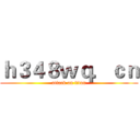 ｈ３４８ｗｑ．ｃｎ (attack on titan)