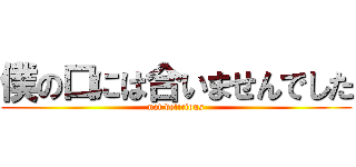 僕の口には合いませんでした (not delicious)