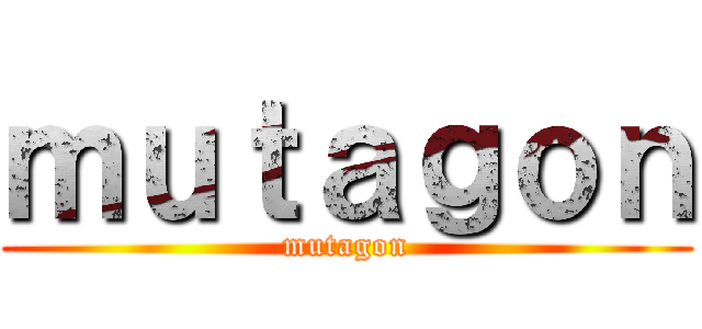 ｍｕｔａｇｏｎ (mutagon)