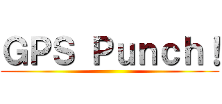 ＧＰＳ Ｐｕｎｃｈ！ ()