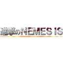 進撃のＮＥＭＥＳＩＳ (attack on the radio nemesis)