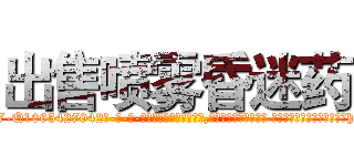 出售喷雾昏迷药 (出售喷雾昏迷药【电-话151x68344x817-Q1065427042元-吉-药-业】我们做的是长期生意,靠的是老客户长期支持 出售喷雾昏迷药在发表了一篇http://sngk.net/fXeG1G

参考消息网我们做的是长期生意,靠的是老客户长期支持也许我们早该意识到，就连鲍勃·霍斯金斯（金球奖戏剧类电影男主角 
)