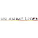 ＵＮ ＡＮＩＭＥ ＬÉＧＥＮＤＡＩＲＥ  (attack on titan)