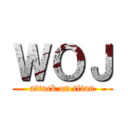 ＷＯＪ (attack on titan)