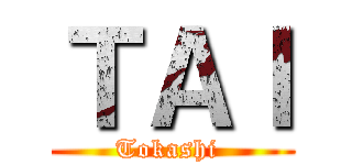 ＴＡＩ (Tokashi )