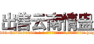 出售云南情蛊 (出售云南情蛊【电-186x2687x6963-Q278180069元-吉-药-业】我们做的是长期生意,靠的是老客户长期支持 http://sngk.net/b3f4fs
)