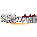 筠縈の內褲 (attack on titan)