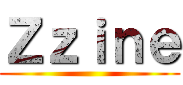 Ｚｚｉｎｅ ()