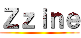Ｚｚｉｎｅ ()