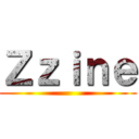 Ｚｚｉｎｅ ()