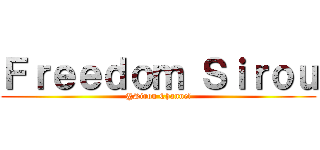 Ｆｒｅｅｄｏｍ Ｓｉｒｏｕ (@Sirou Channel)