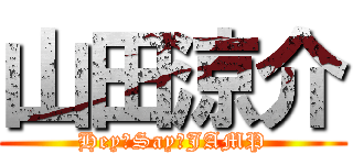 山田涼介 (Hey！Say！JAMP)