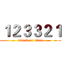 １２３３２１ (attack on titan)