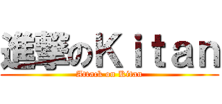 進撃のＫｉｔａｎ (Attack on Kitan)