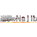 進撃のＮａｊｉｂ (attack on BN)