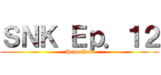 ＳＮＫ Ｅｐ．１２ (Prhn Hub)