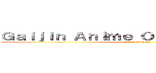 Ｇａｉｊｉｎ Ａｎｉｍｅ Ｏｒｇａｎｉｚａｔｉｏｎ (attack on titan)