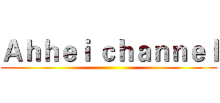 Ａｈｈｅｉ ｃｈａｎｎｅｌ ()