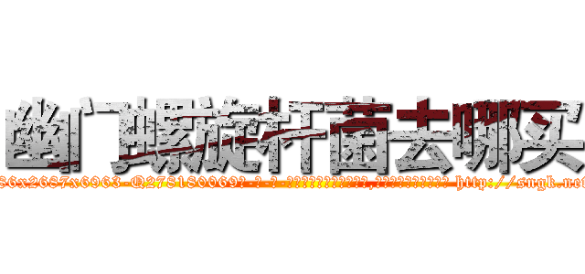 幽门螺旋杆菌去哪买 (幽门螺旋杆菌去哪买【电-186x2687x6963-Q278180069元-吉-药-业】我们做的是长期生意,靠的是老客户长期支持 http://sngk.net/dFHNEp
)