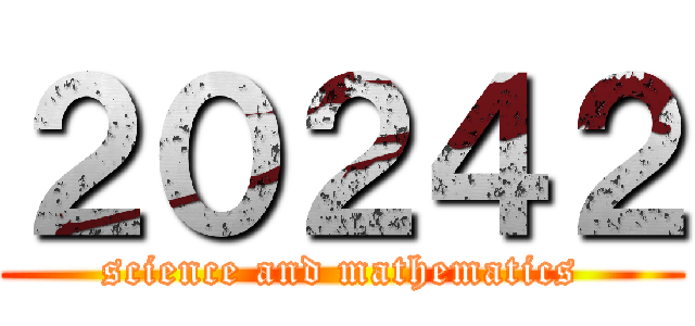 ２０２４２ (science and mathematics)