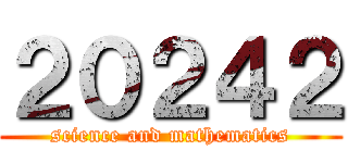 ２０２４２ (science and mathematics)