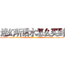 迷幻听话水怎么买到 (迷幻听话水怎么买到【电-151x68344x817-Q1065427042元吉药业】我们做的是长期生意,靠的是老客户长期支持http://sngk.net/WEGM49

参考消息网我们做的是长期生意,靠的是老客户长期支持也许我们早该意识到，就连鲍勃·霍斯金斯（金球奖戏剧类电影男主角 
)