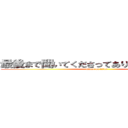 最後まで聞いてくださってありがとうございます (attack on titan)