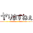 ヤりますねぇ (attack on titan)