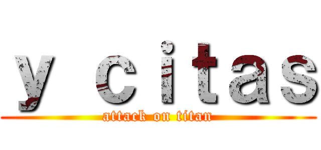 ｙ ｃｉｔａｓ (attack on titan)