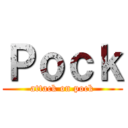 Ｐｏｃｋ (attack on pock)