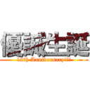 優誠生誕 (12th Anniversary!!!)