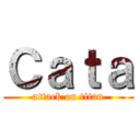 Ｃａｔａ (attack on titan)