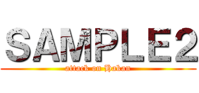 ＳＡＭＰＬＥ２ (attack on Hakan)