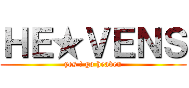 ＨＥ★ＶＥＮＳ (yes ! go heaven)