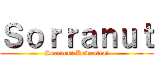 Ｓｏｒｒａｎｕｔ (Sorranut Kuwentrai)