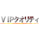 ＶＩＰクオリティ (ama seeing Jizo)