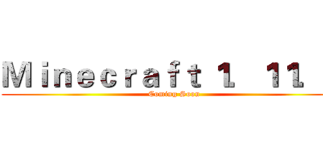 Ｍｉｎｅｃｒａｆｔ １．１１．３ (Coming Soon)