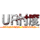 ＵＲ忖度 (ZAINICHI  TOKKEN)