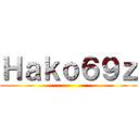 Ｈａｋｏ６９ｚ ()