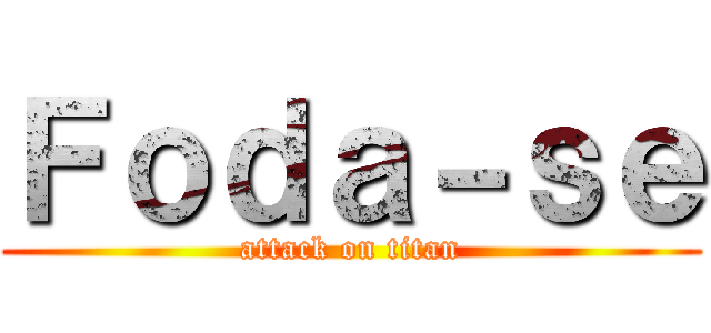 Ｆｏｄａ－ｓｅ (attack on titan)