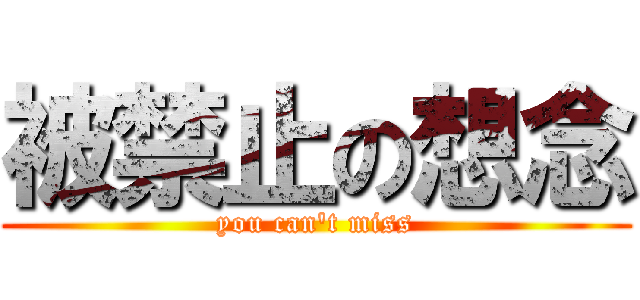 被禁止の想念 (you can\'t miss)