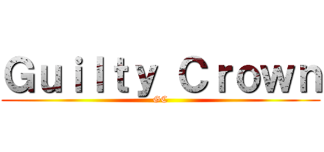 Ｇｕｉｌｔｙ Ｃｒｏｗｎ (GC)