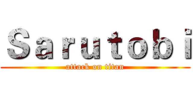 Ｓａｒｕｔｏｂｉ (attack on titan)